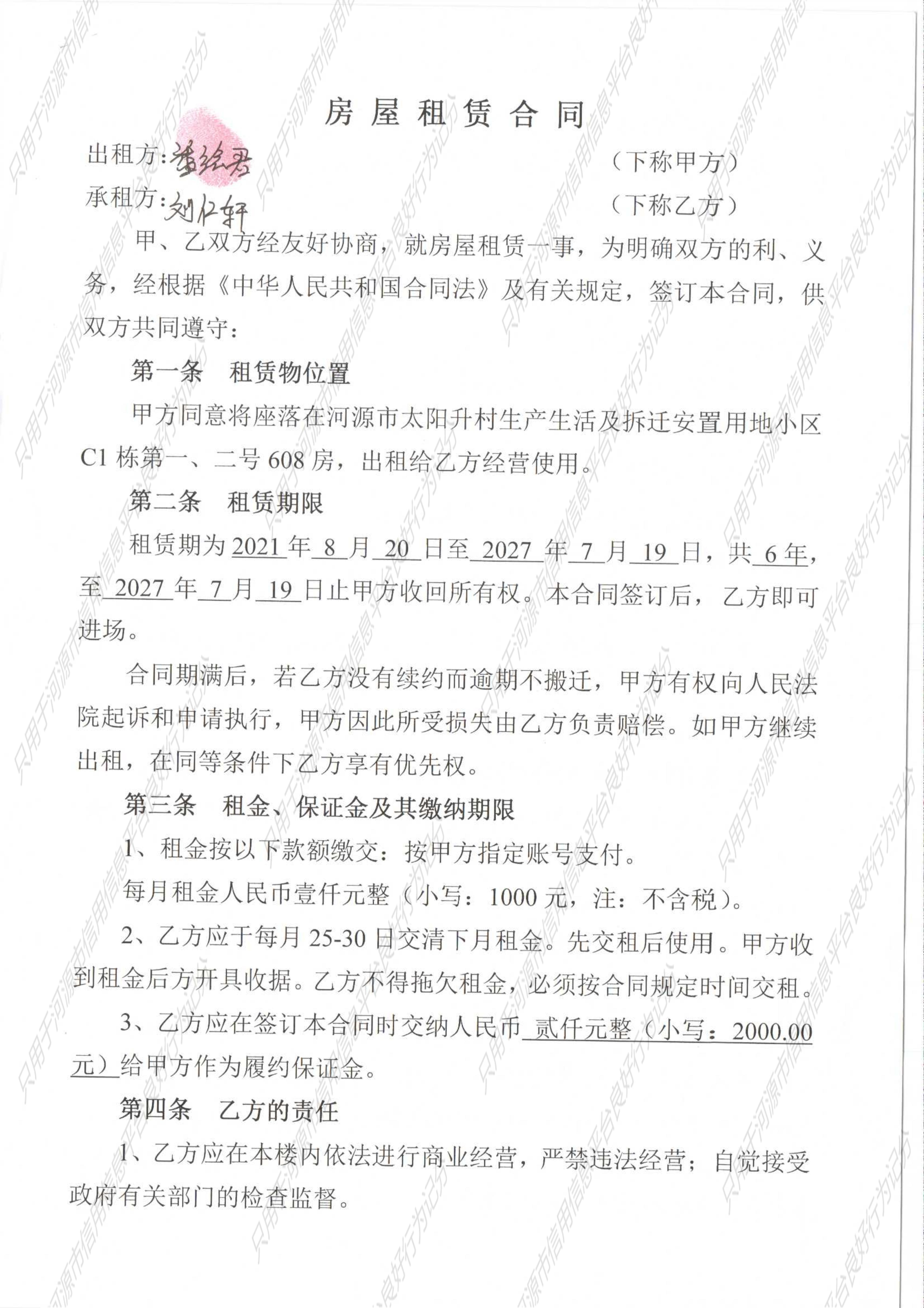 租赁合同1